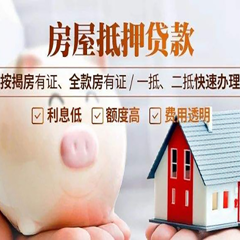 铁山港房产抵押贷款流程|铁山港房子抵押贷款条件
