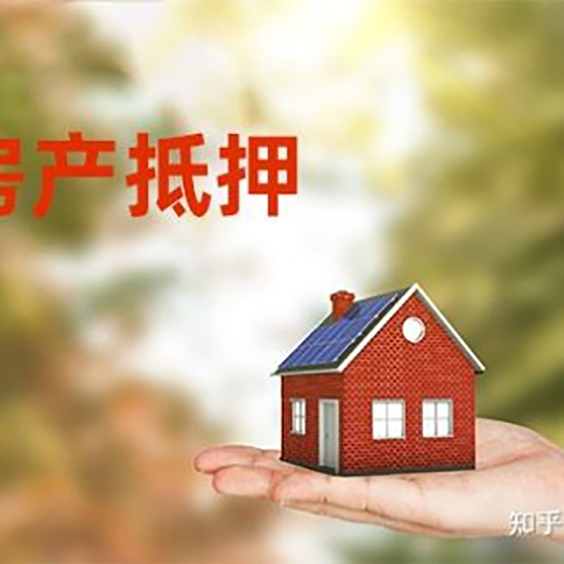 铁山港房屋抵押贷款优势|住房银行抵押贷款