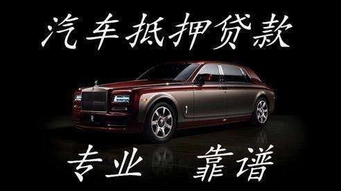 铁山港汽车抵押贷款应该怎么贷