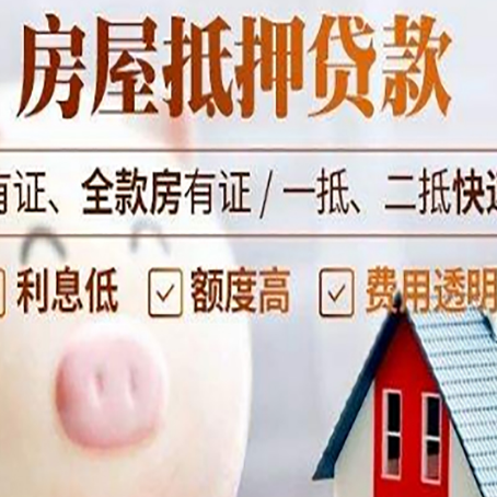 铁山港房屋抵押贷款利率是多少？