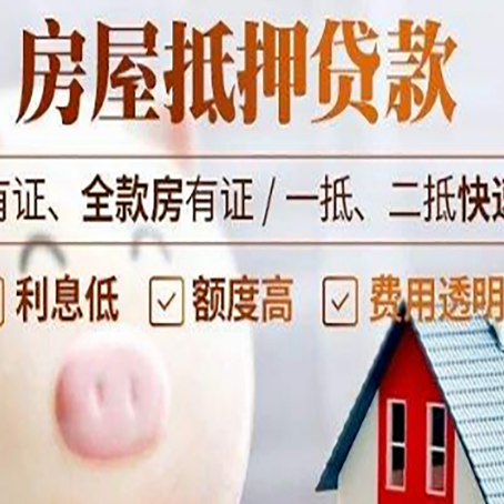 铁山港房产抵押贷款办理流程