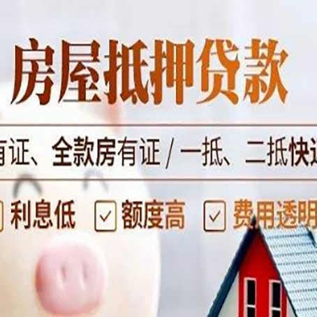 铁山港房子二次抵押贷款攻略