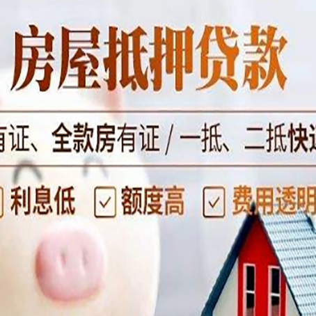 铁山港房产抵押贷款有什么不同?