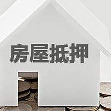 铁山港房产抵押贷款流程有哪些?