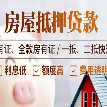 铁山港房产抵押贷款的条件有哪些?