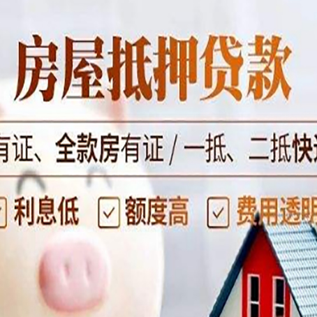 铁山港房产抵押贷款的渠道有哪些?