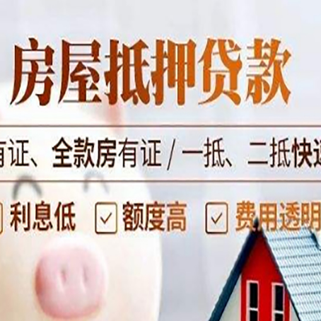 铁山港房产抵押贷款其实很简单