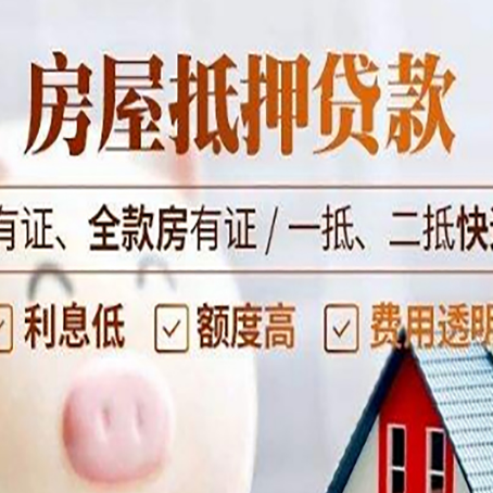 铁山港房产抵押贷款安全吗?