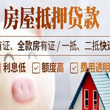 铁山港房产抵押贷款不够怎么办？