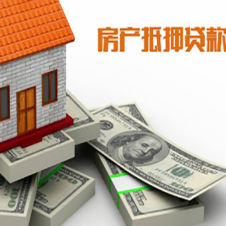 铁山港房子抵押贷款因素有哪些?