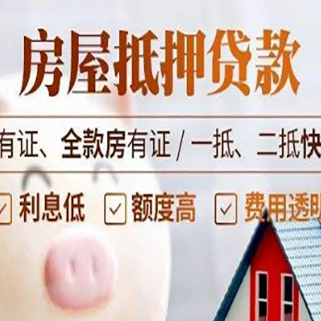 铁山港房屋抵押贷款知识全攻略！