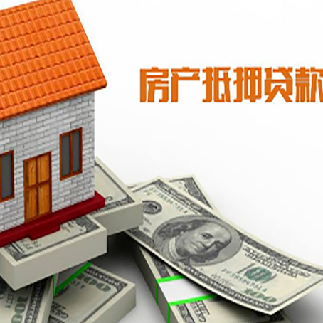 铁山港房屋抵押贷款的那些事儿