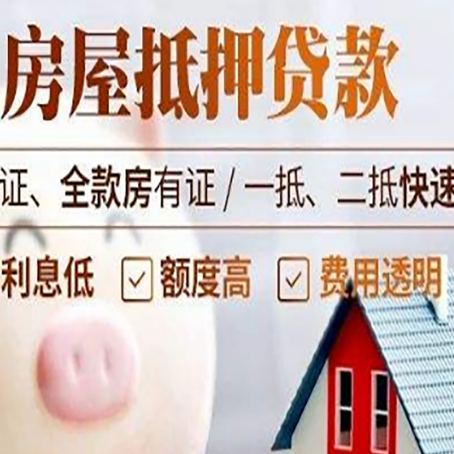 铁山港房产抵押贷款6大难题！