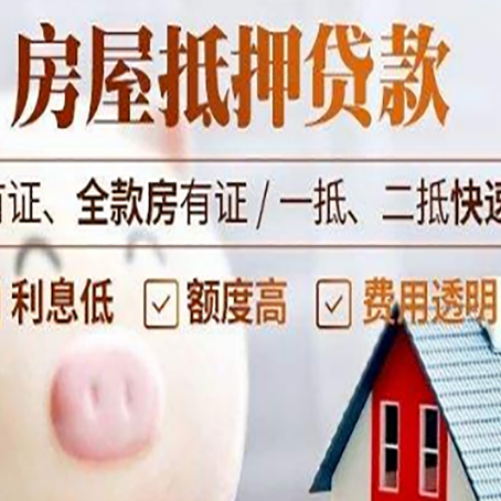 铁山港房产二次抵押贷款有哪些办理条件?