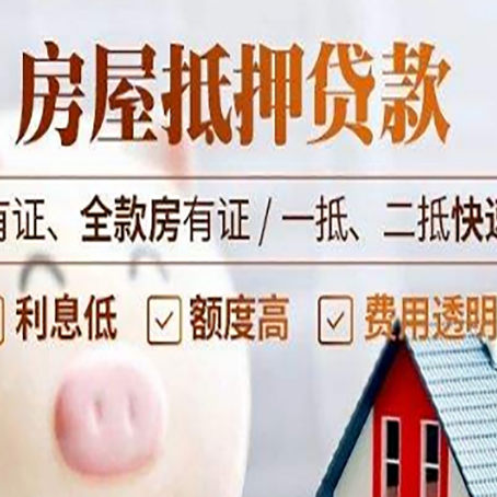 铁山港房产抵押贷款要符合什么条件?