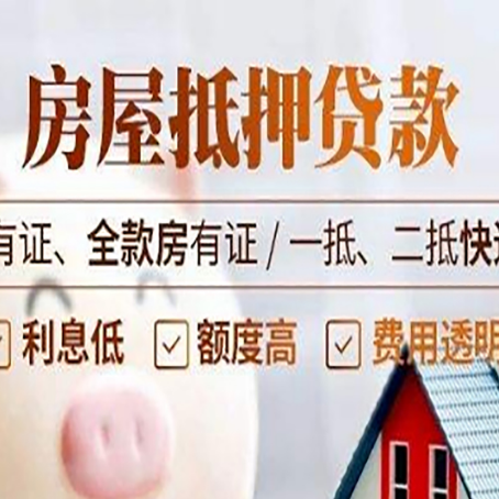 铁山港房屋抵押贷款利息怎么算?