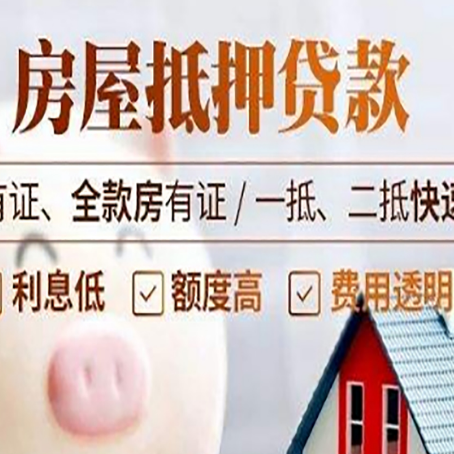 铁山港房屋抵押贷款怎么处理？