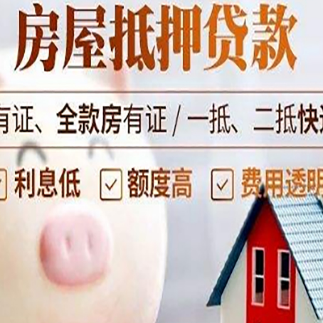 铁山港房产二次抵押贷款的条件和流程