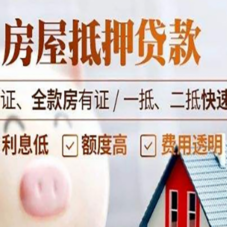 铁山港房子抵押贷款公司更低贷款利率是多少?