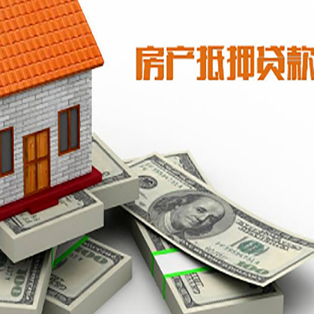 铁山港房屋抵押贷款的相关费用有哪些?