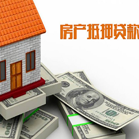 铁山港房产抵押贷款如何办理？