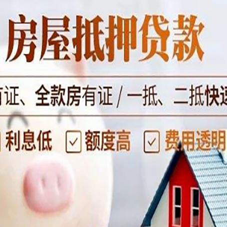 铁山港房子抵押贷款4个容易忽略的细节