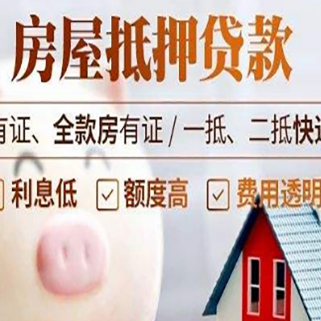 铁山港房产抵押贷款需要什么条件