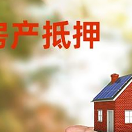 铁山港房产抵押银行贷款需要担保公司吗