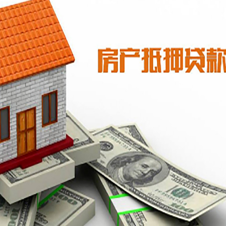 铁山港房子抵押消费贷款带你了解知识