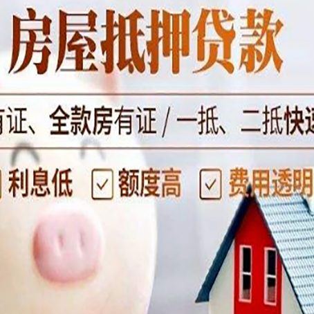 铁山港房产抵押贷款的流程是怎么样的?