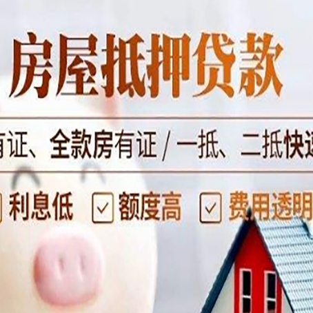 铁山港房子抵押贷款应该怎样选择还款方式?