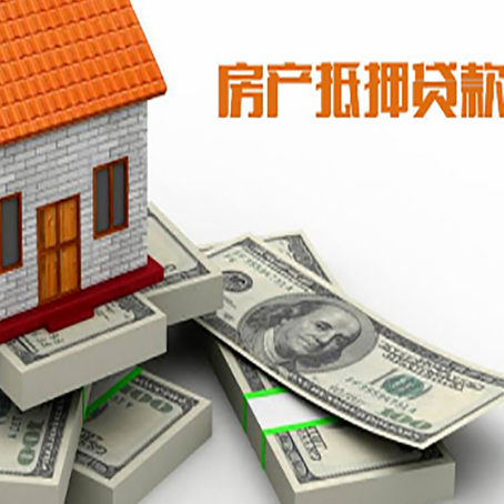 铁山港房屋抵押贷款需要哪些手续和条件?
