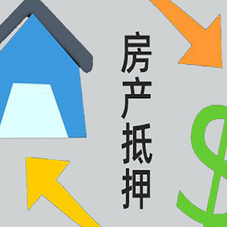铁山港按揭房抵押贷款要满足什么条件?